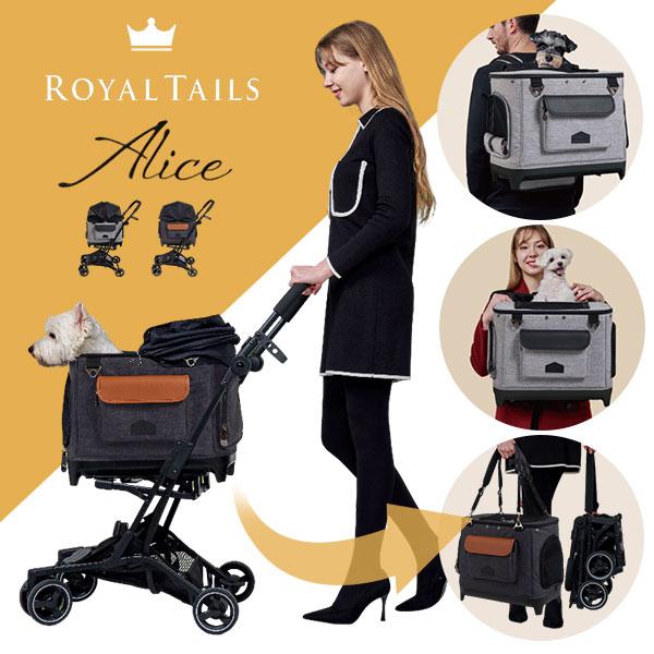 ROYAL TAILS Alice ロイヤルテイルズ アリス 多機能ペットカート 