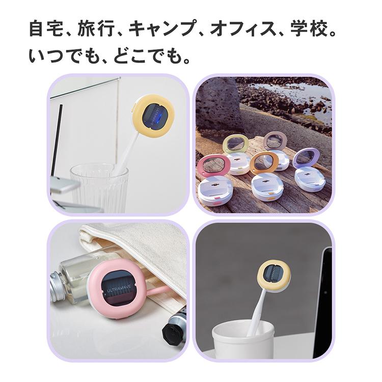 選べる2個セット 歯ブラシ除菌キャップ コンパクト 充電式 ULTRAWAVE