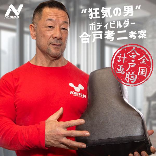 動画あり 合戸式 大胸筋肥大ペックパッド NURBS : flaner - 通販