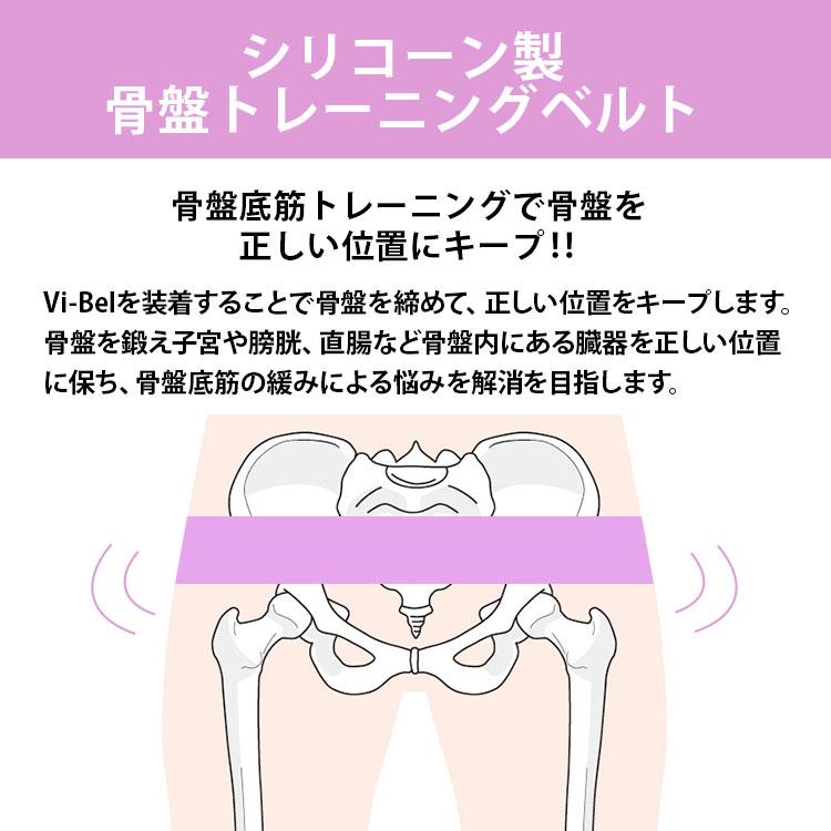 Vi-Bel 骨盤底筋トレーニングベルト | 骨盤底筋トレーニング 骨盤