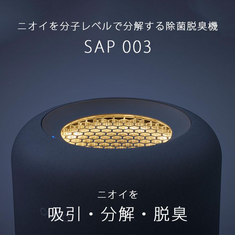 cado 除菌脱臭機 SAP003｜抗菌 脱臭 消臭 花粉対策 ニオイ対策 オゾン