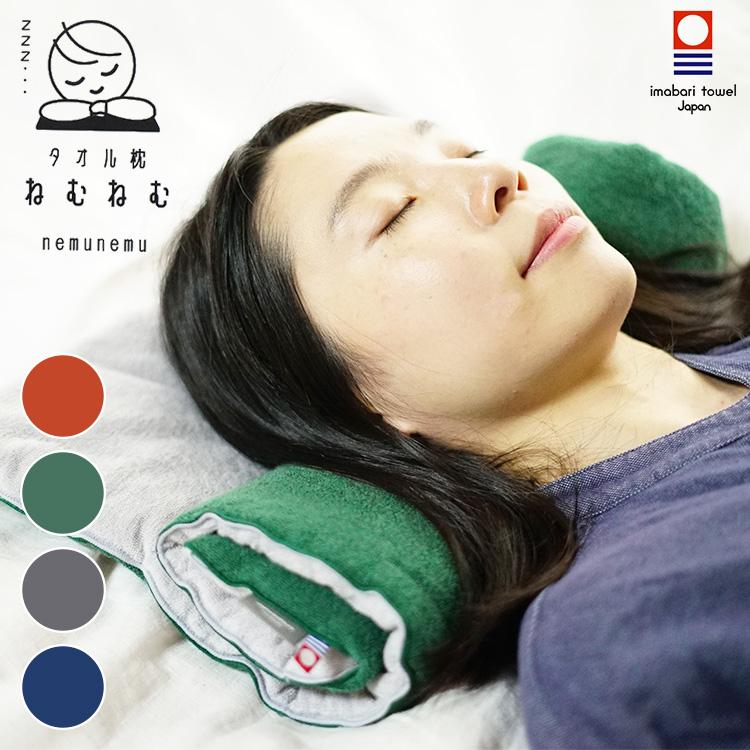 選べる特典付/今治タオル タオル枕 ねむねむ 41×70cm 綿 コットン 日本