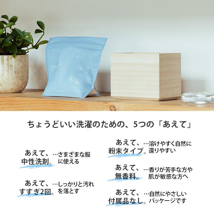 3個セット 木村石鹸 asuno 粉末洗たく洗剤｜洗濯 衣類 洗濯洗剤 界面