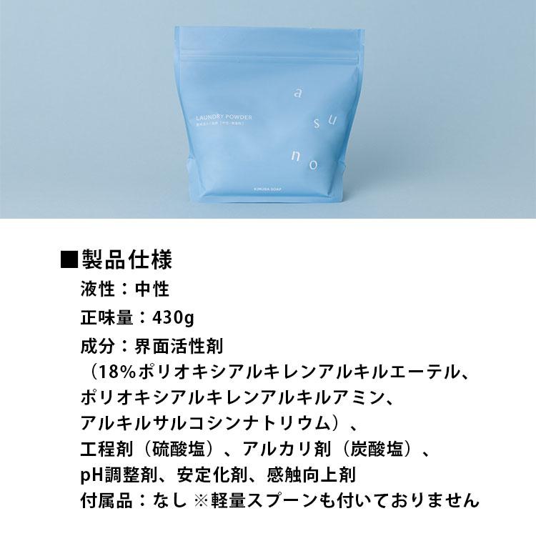 6個セット 木村石鹸 asuno 粉末洗たく洗剤｜洗濯 衣類 洗濯洗剤 界面