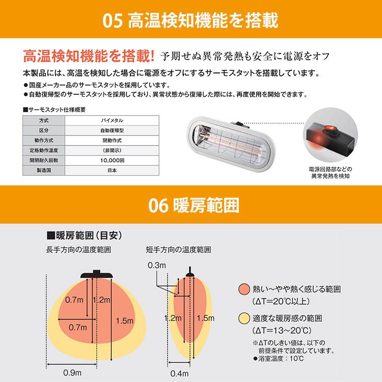 Chrester お風呂ヒーター HEAT-S-101WA｜赤外線ヒーター 防水ヒーター
