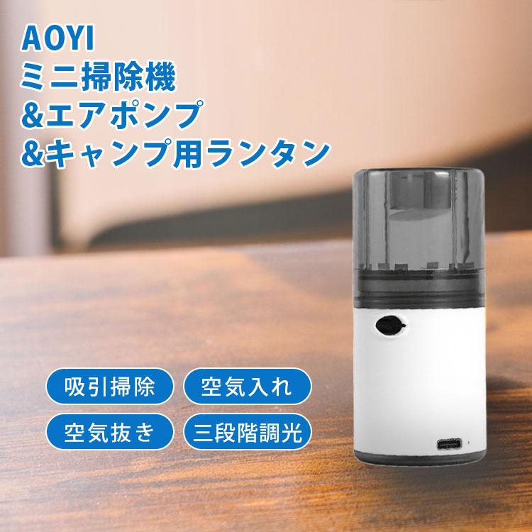 AOYI超ミニ掃除機 エアポンプ キャンプ用ランタン ｜ 掃除機 吸引機
