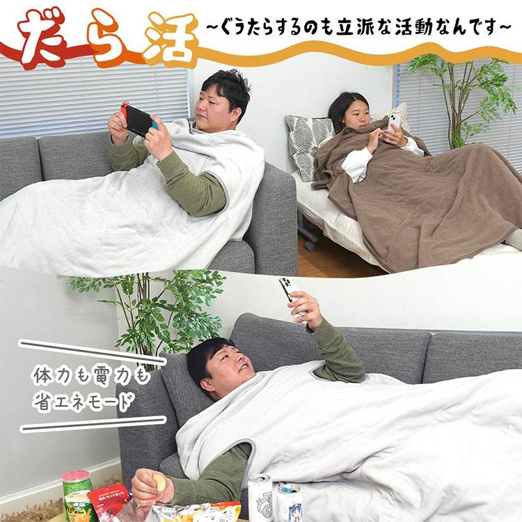 腕出し電気毛布 180x130cm H&Wだら活毛布 電気ブランケット THANKO 選べる特典付/THANKO 腕だし電気毛布「だら活毛布」 サンコー