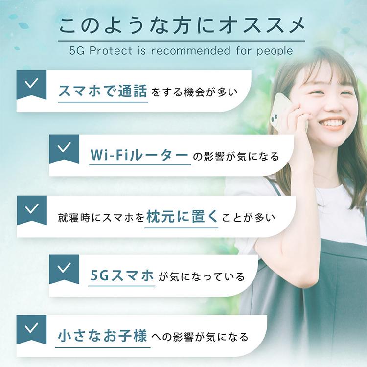 2個セット 5Gプロテクト 電磁波防止グッズ 電磁波サポート ／メール便 