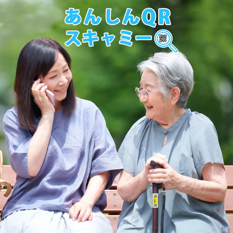 迷子対策グッズ あんしんQRスキャミー QRシール12枚入り お年寄り ご年配 子供 徘徊 ひとり歩き 迷子   /メール便無料の画像