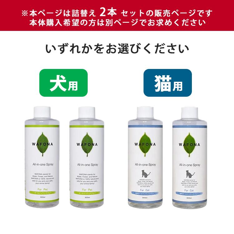 WAFONA オールインワンスプレー詰替用 2L WAFONA - オールインワン