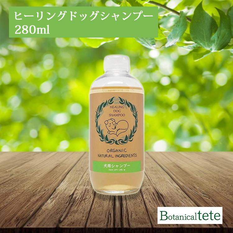 猫用品 Botanicaltete ヒーリングドッグシャンプー オーガニック天然成分