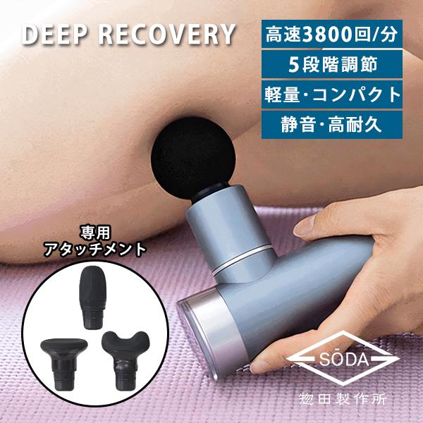 Medi Labo 筋膜リリースガン ディープリカバリー ｜medilabo