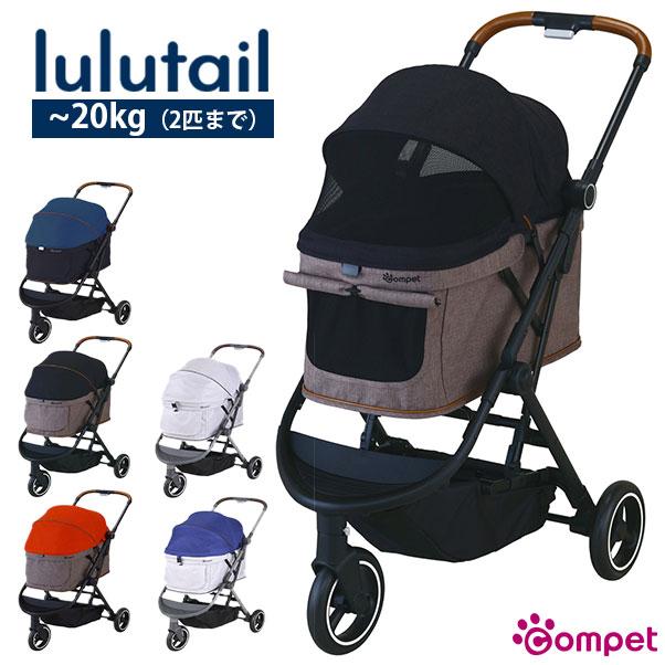 lulutail コンビ コムペット ルルテイル ペットカート Lulutail compet