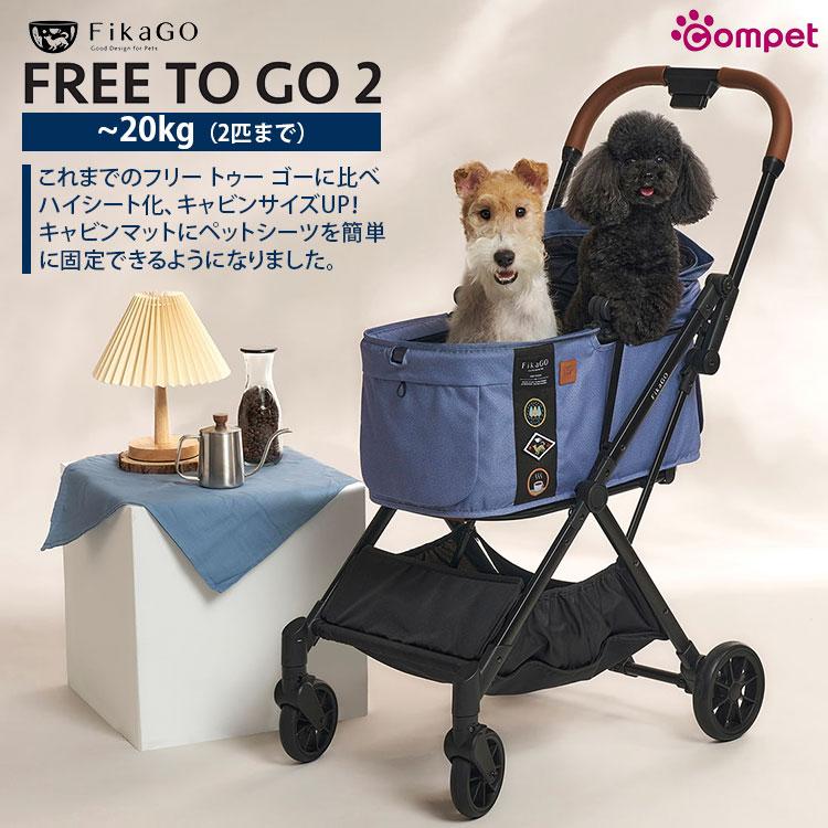 Combi（コンビ） フィカゴー フリートゥーゴーツー ペットカート FREE