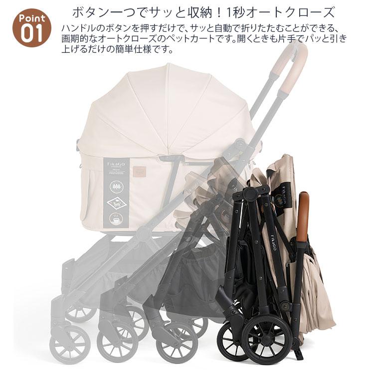 Combi（コンビ） フィカゴー フリートゥーゴーツー ペットカート FREE