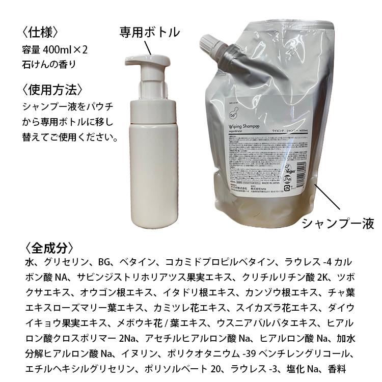 2点セット ボタニカルテテ 水不要ドライシャンプー「Wiping Shampoo