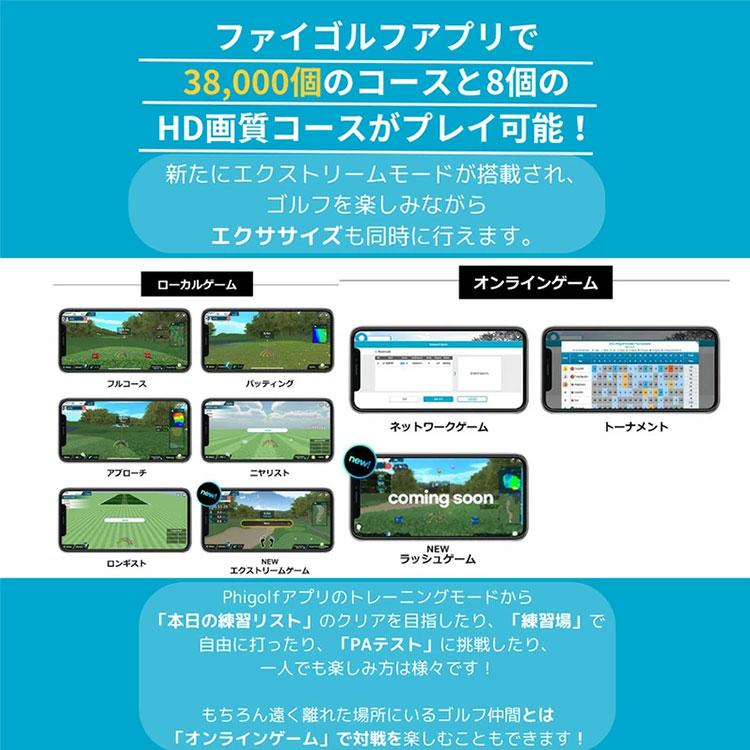 Phigolf2 ファイゴルフ ツー 家庭用モバイルゴルフシミュレーター