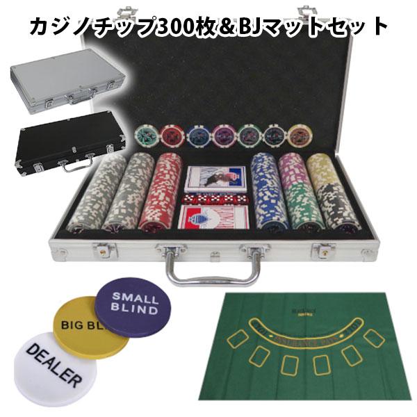 カジノチップ300枚＆BJマットセット センター商事 : flaner - 通販