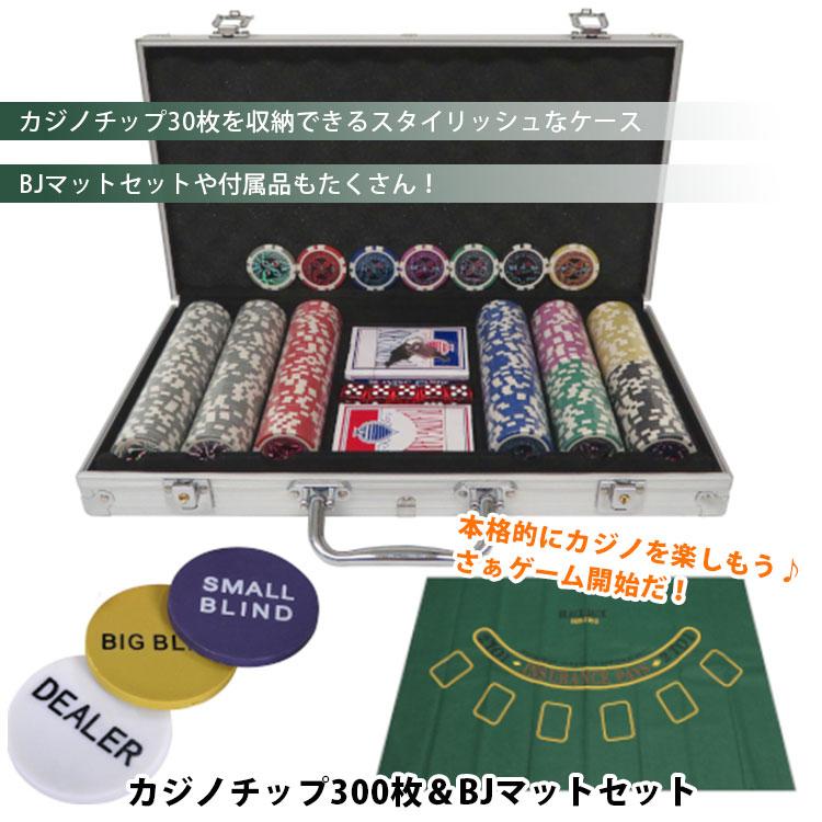 カジノチップ300枚＆BJマットセット センター商事 : flaner - 通販