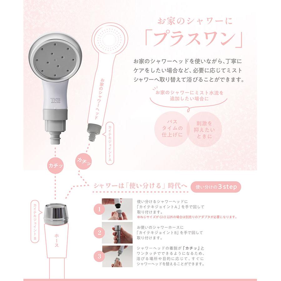 ピュアラスフィニッシュミスト・スターターキット TK-220｜シャワー