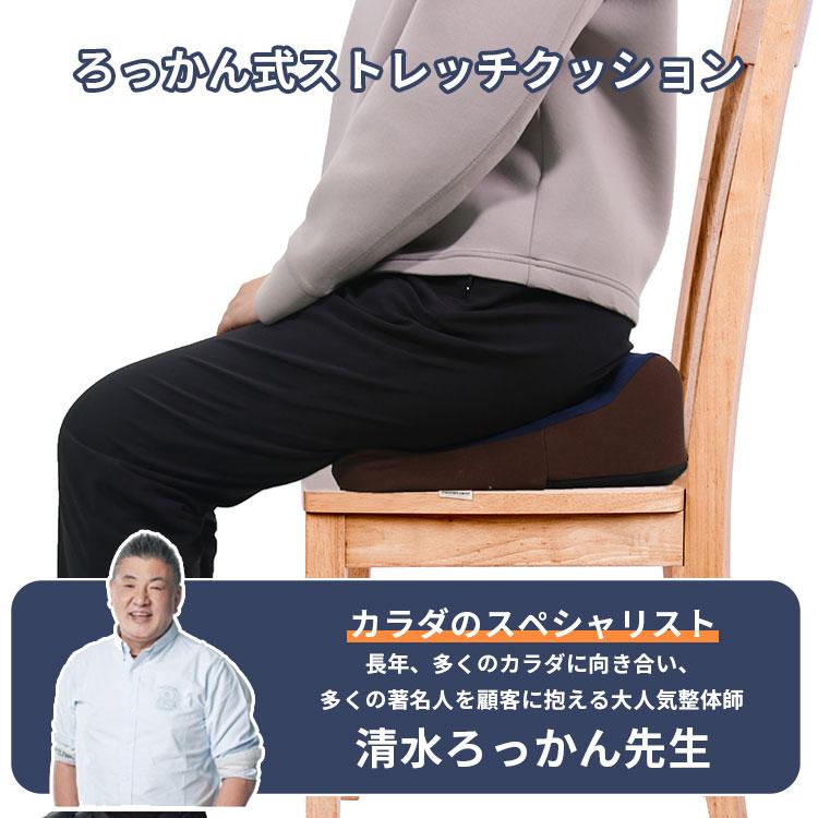 ろっかん式ストレッチクッション｜ストレッチ 姿勢 椅子 座布団