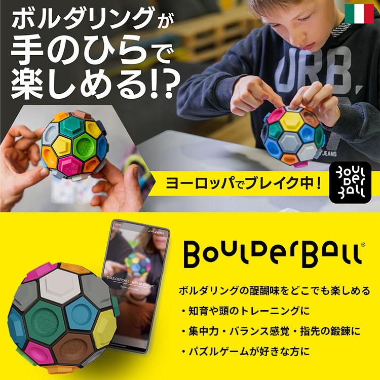 動画あり Boulderball ボルダリング知略ゲーム ボルダーボール｜知育