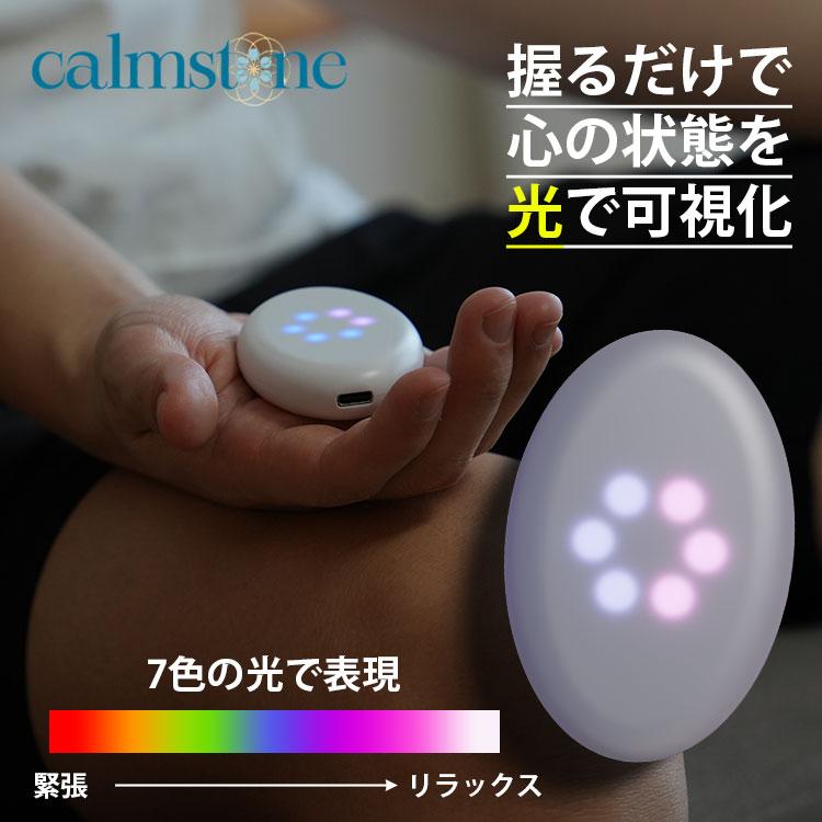 calmstone カームストーン マインドフルネス・ガジェット｜瞑想 呼吸