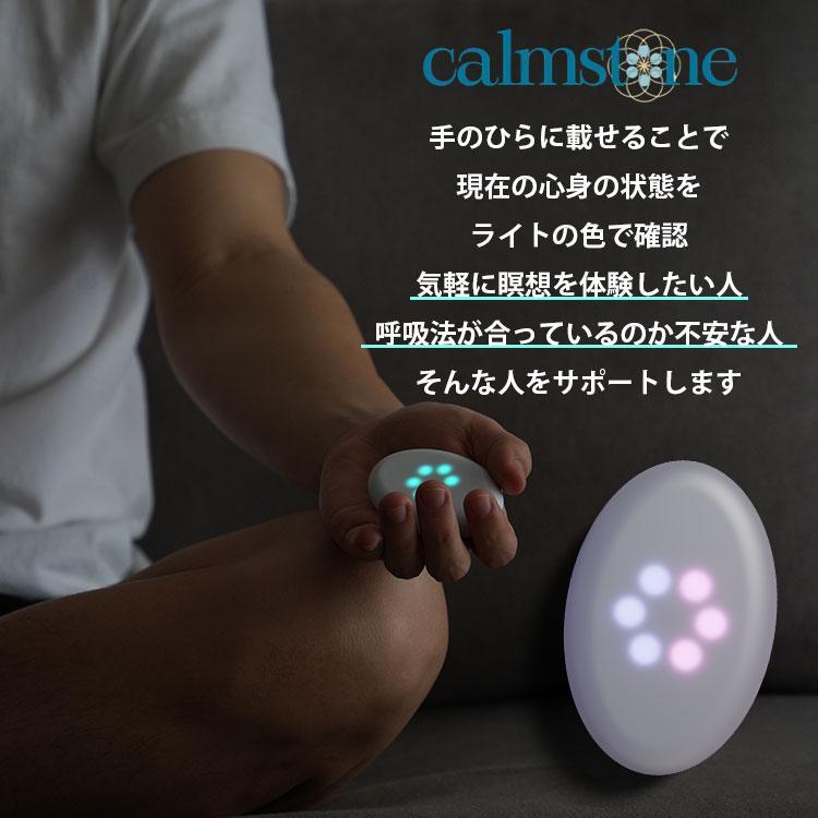 calmstone カームストーン マインドフルネス・ガジェット｜瞑想 呼吸