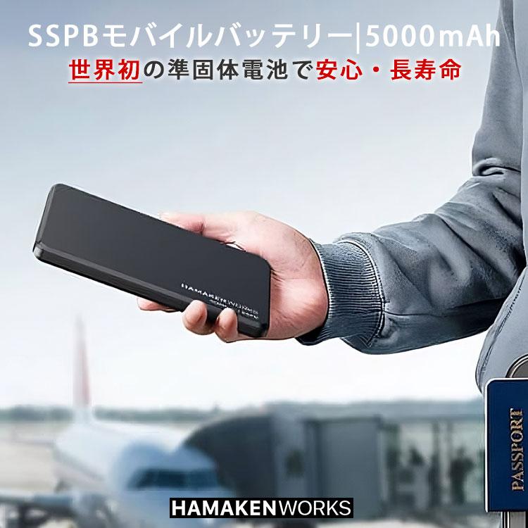 hamakenworks モバイルバッテリー10000mAhブラック準固体電池 HAMAKEN WORKS（ハマケンワークス） PSE認証済 SSPB 準固体電池
