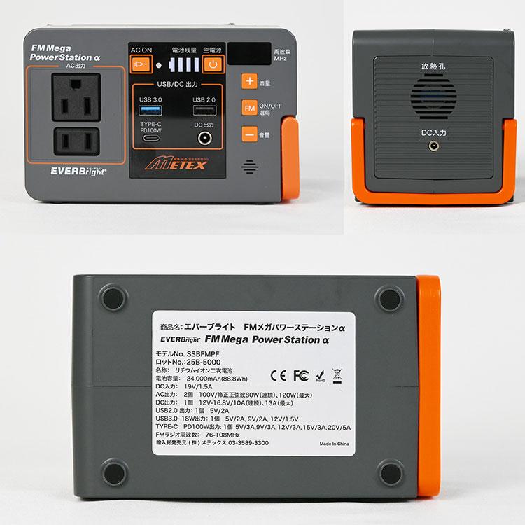 EVERBright EVER Bright FMメガパワーステーションα（アルファ