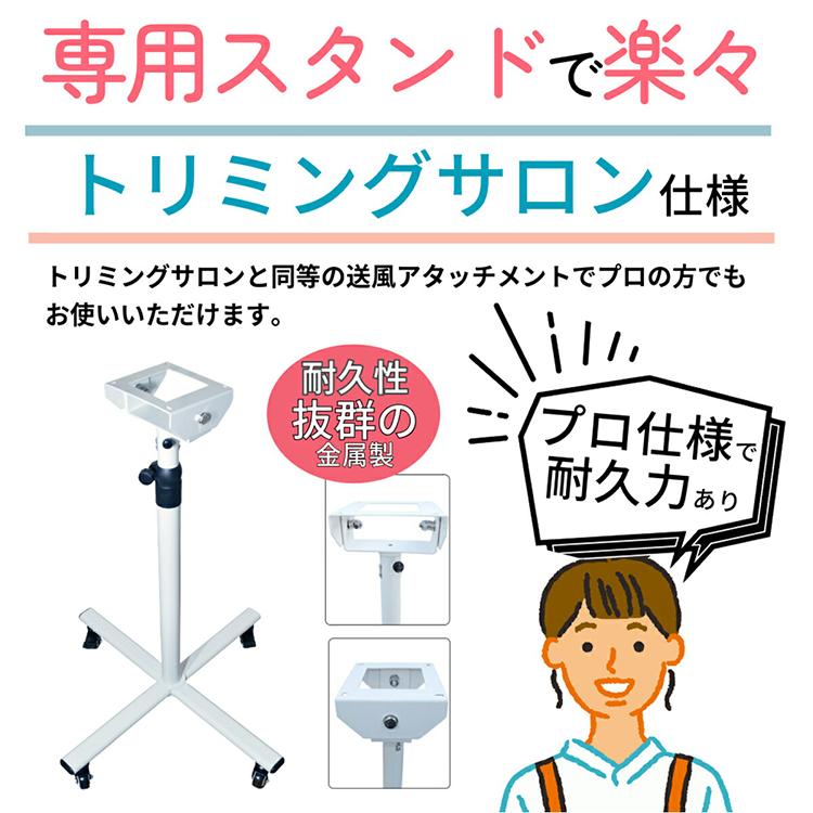 業務用 ペットドライヤー Quick Dry（クイックドライ）＋ 専用スタンド