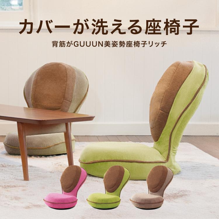 ドリーム 背筋がGUUUN 美姿勢座椅子リッチ/メーカー直送/海外