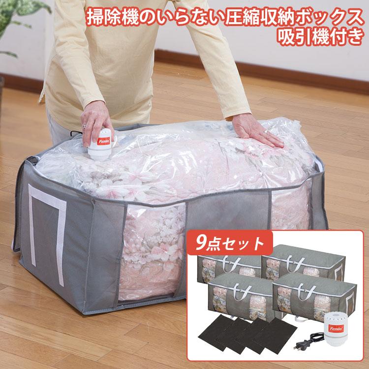 Viva 圧縮収納BOX ×2個 ・電動吸引機（型番T-4237）×1台 特典付 ファミラ 掃除機のいらない圧縮収納ボックス 吸引機付き 9点