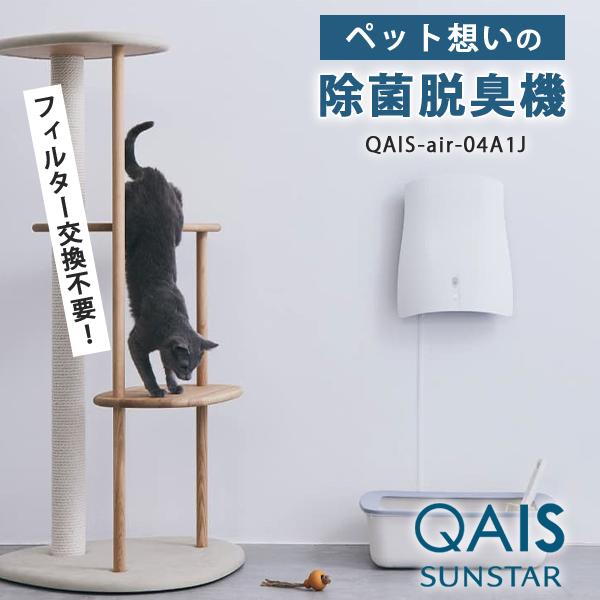 今だけおまけ付/サンスター クワイス エアー QAIS-air-04A1J
