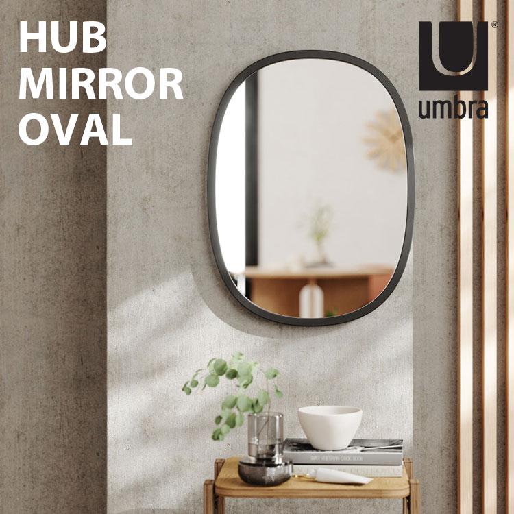 Umbra（アンブラ） ハブ ミラー オーバル 46×61cm ブラック｜アンブラ