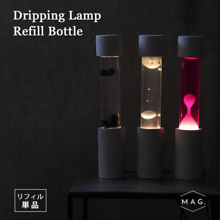magnet ドリッピングランプ リフィル 単品ページ Dripping Lamp Refill