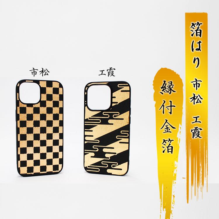 自分で箔はり！箔はり iPhoneカバー 市松 エ霞 縁付金箔｜朝日電機 