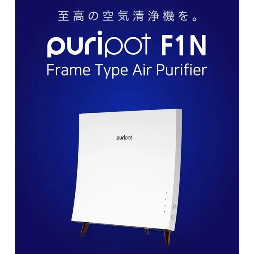puripot F1N 空気清浄機 光触媒｜フィルター交換なし 小型 薄型 壁掛け