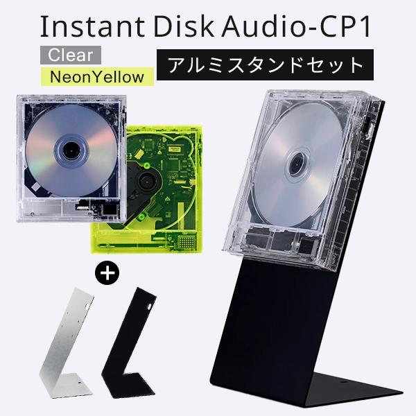 専用スタンドセット CDプレーヤー Instant Disk Audio CP1 Clear NEON