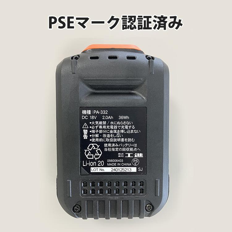 工進スマートシリーズ用バッテリー PA-332 18V｜工進 KOSHIN こうしん