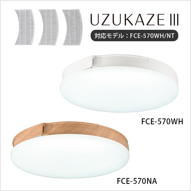 UZUKAZE UZUKAZE3 フィルターセット（3枚セット）｜【UZUKAZE3専用】約