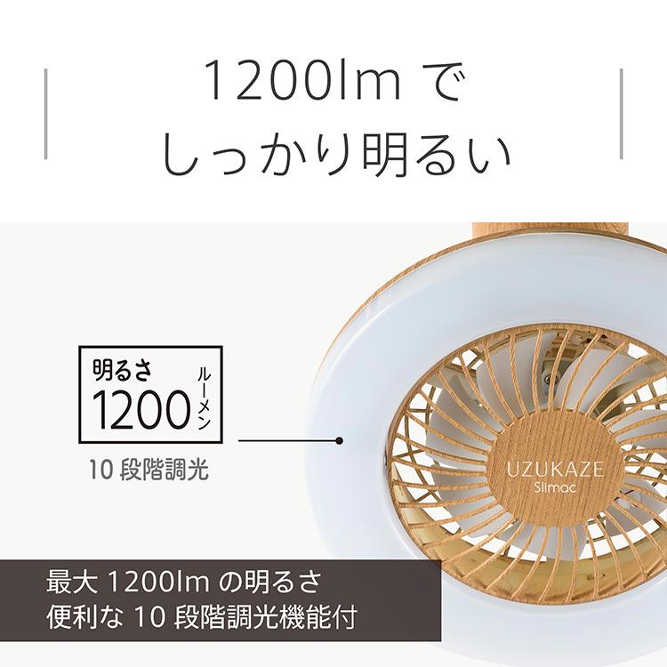 UZUKAZE 選べる2点セット シーリングファンライト mini FCE-232