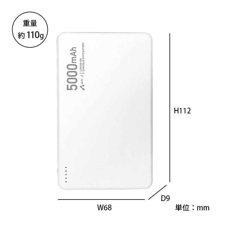 air-J（エアージェイ） 準固体モバイルバッテリー 5000mAh MB-SS5000