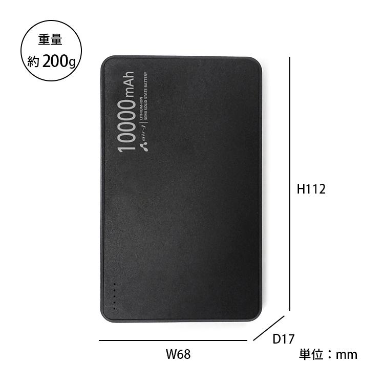 air-J（エアージェイ） 準固体モバイルバッテリー 10000mAh PSE認証済