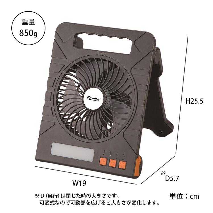 ファミラ 充電式ソーラーパワフルファン｜ファミリーライフ アウトドア