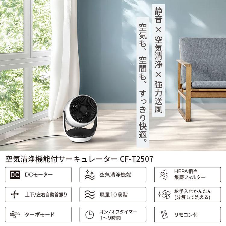 THREEUP クリーンエアー 空気清浄機能付サーキュレーター CF