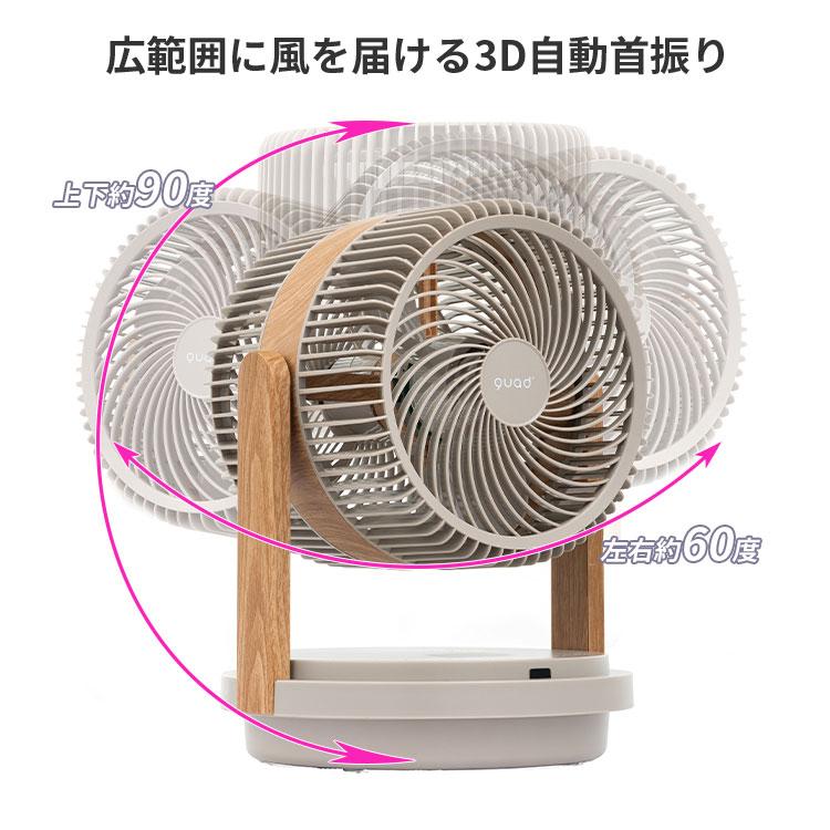 2026年新色！QUADS ツインブレード パワフル3D DCサーキュレーター