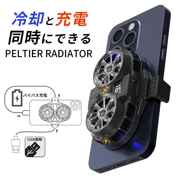 ペルチェ ラジエター スマホ用半導体冷却クーラー MS-COOLG2｜ペルチェ