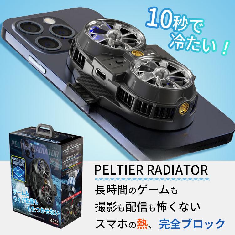 ペルチェ ラジエター スマホ用半導体冷却クーラー MS-COOLG2｜ペルチェ