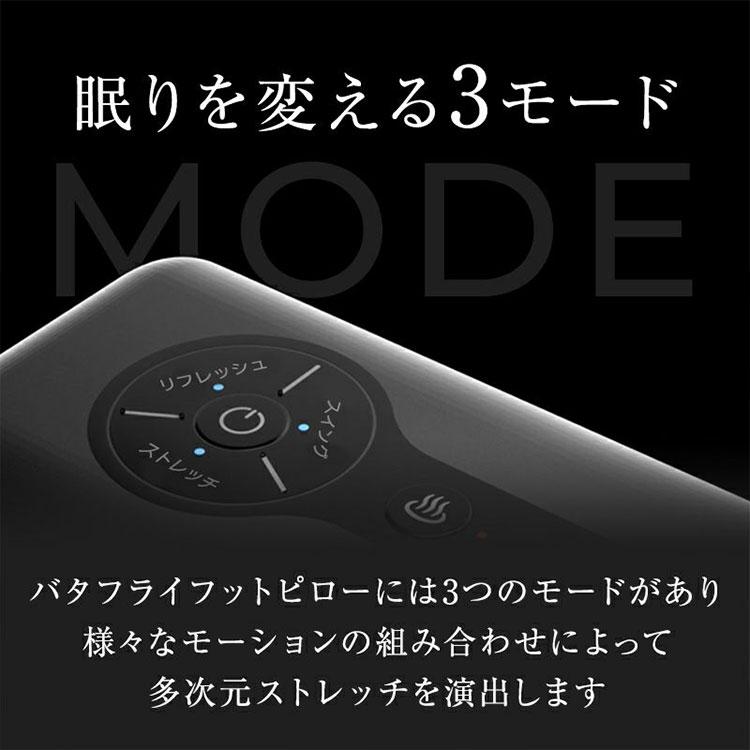 バタフライフットピロー 105-0005｜バタフライ フットピロー 電動 足枕